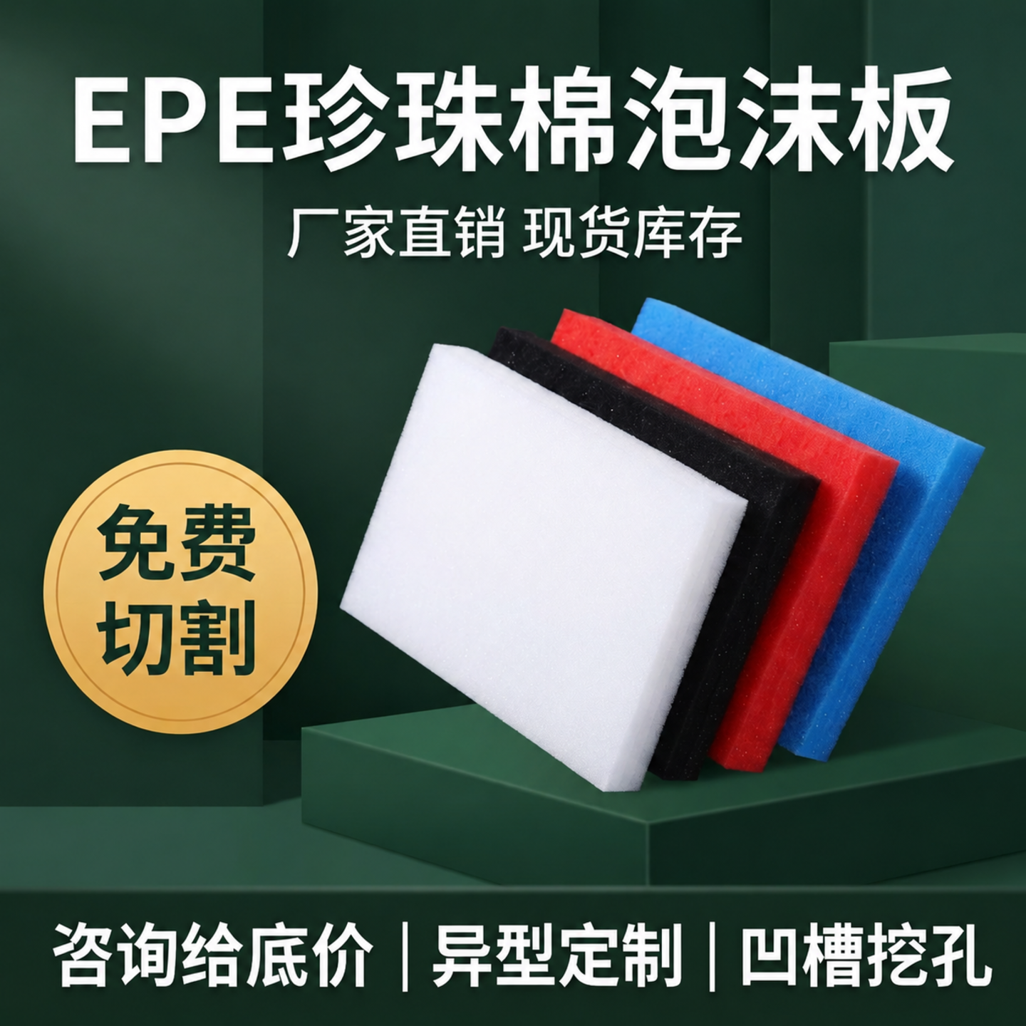 epe珍珠棉泡沫板材硬快递打包防潮泡沫垫防震家具包装定制内衬托
