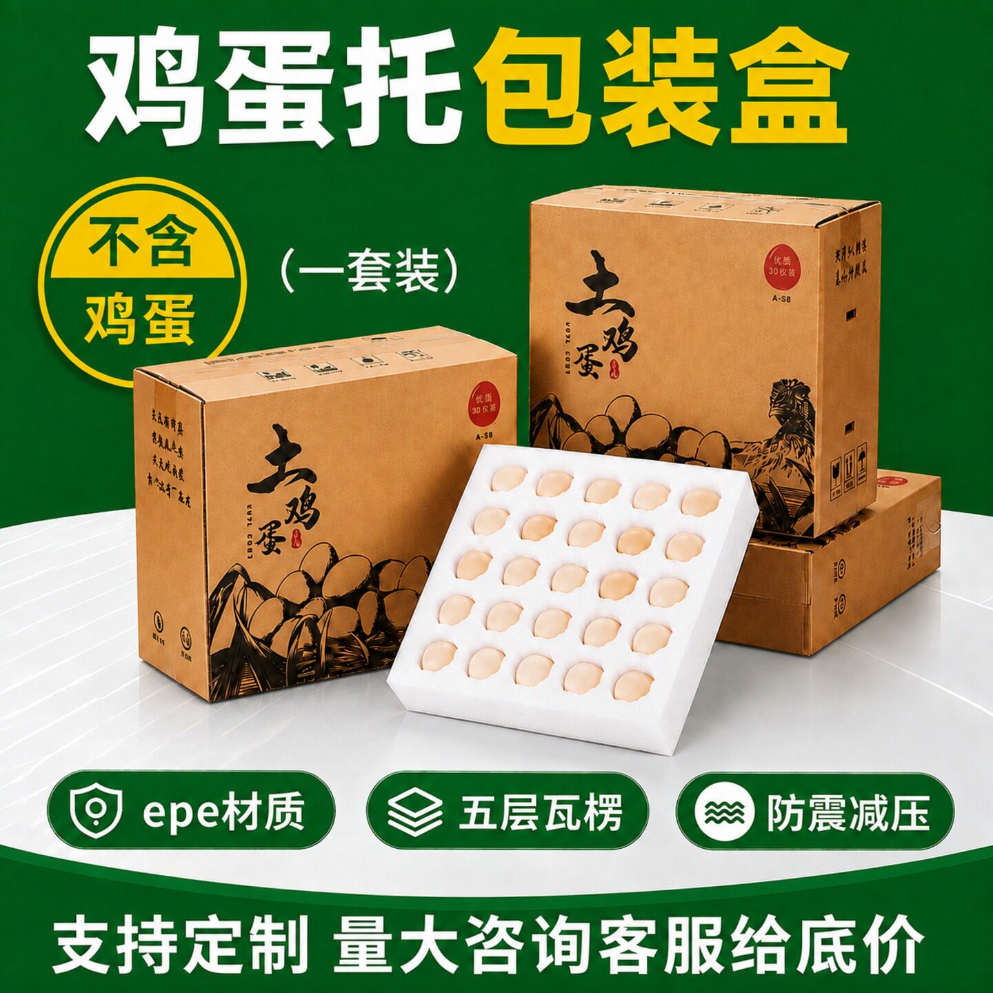 吉能鸡蛋快递包装盒防震减压
