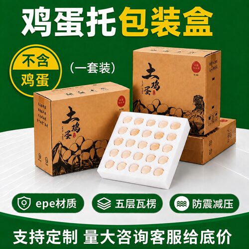 吉能鸡蛋快递包装盒防震减压