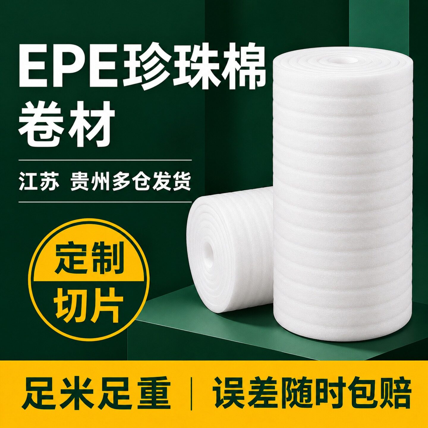 epe珍珠棉防震减压加厚图片