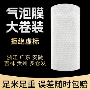 气泡膜卷装加厚防震打包泡沫快递包装袋防撞防摔减震单双层泡泡纸