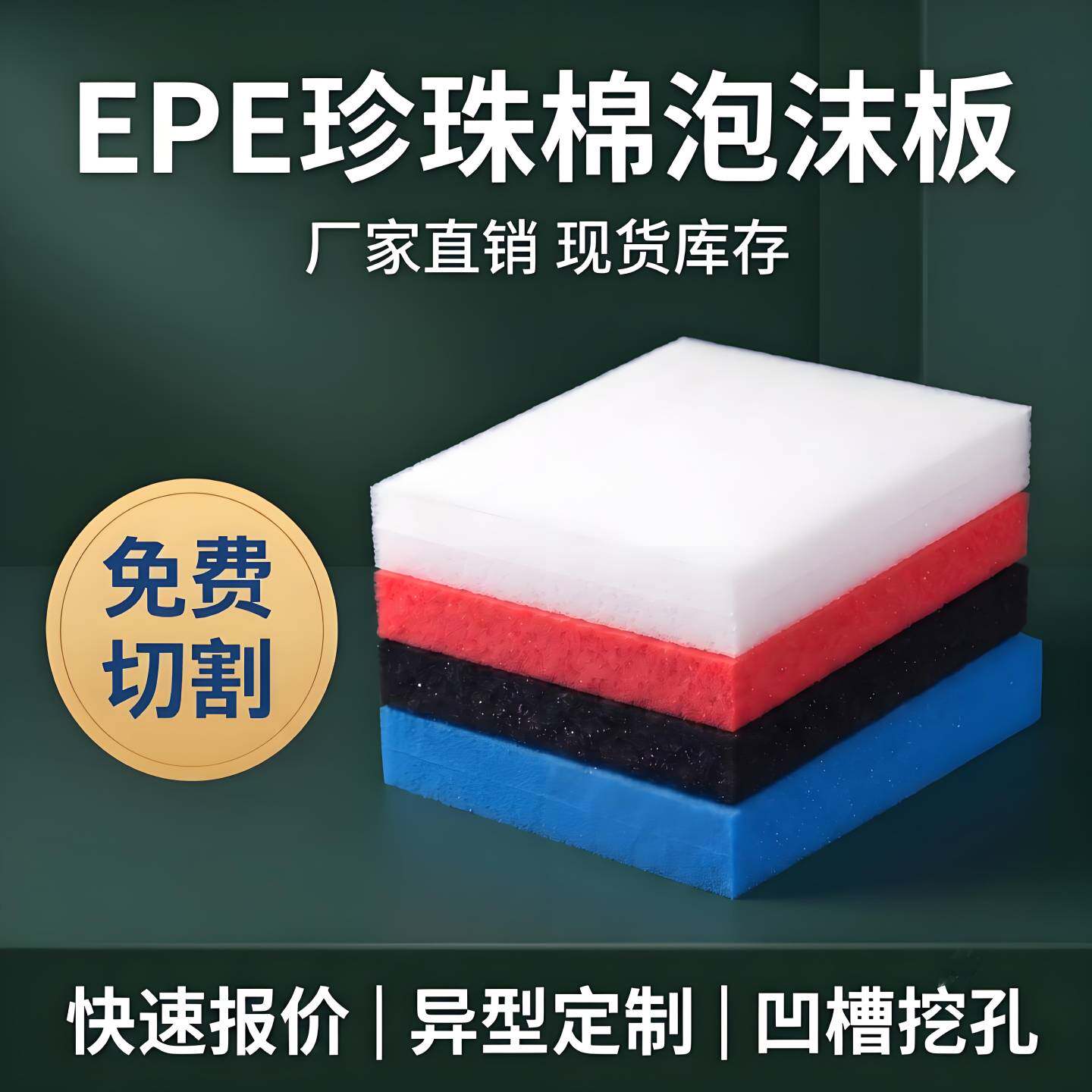 epe珍珠棉泡沫板材硬快递打包防潮泡沫垫防震家具包装定制内衬托