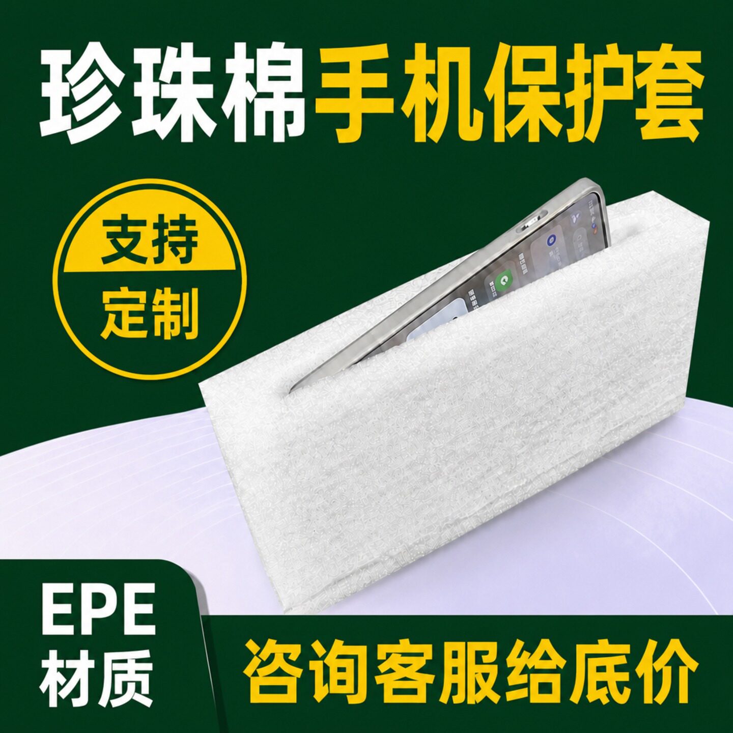 手机平板防护套快递打包珍珠棉盒EPE泡沫包装盒子珍珠棉保护套