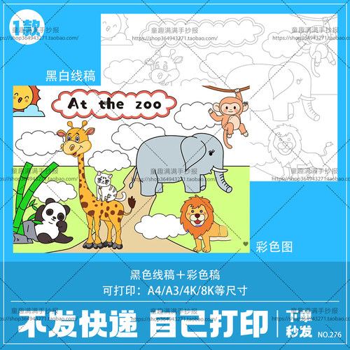 At the zoo英语手抄报模板电子版三年级下册动物园英文小报线稿a4