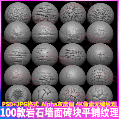 100个岩石砖块墙面泥泞裂纹平铺纹理alpha灰度图笔刷Zbrush雕刻