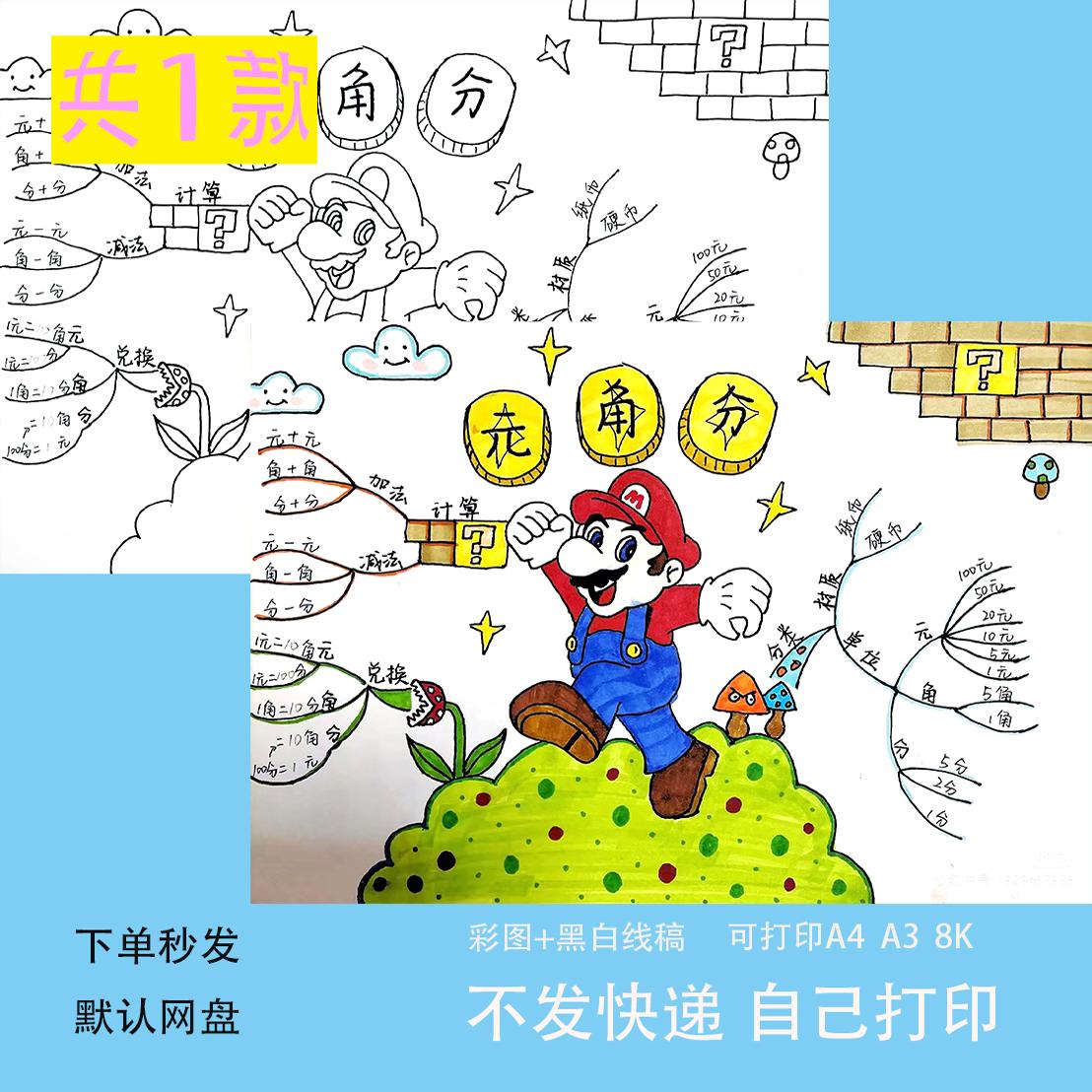 一二年级认识人民币元角分钱币手抄报数学小报黑白线稿思维导图a4
