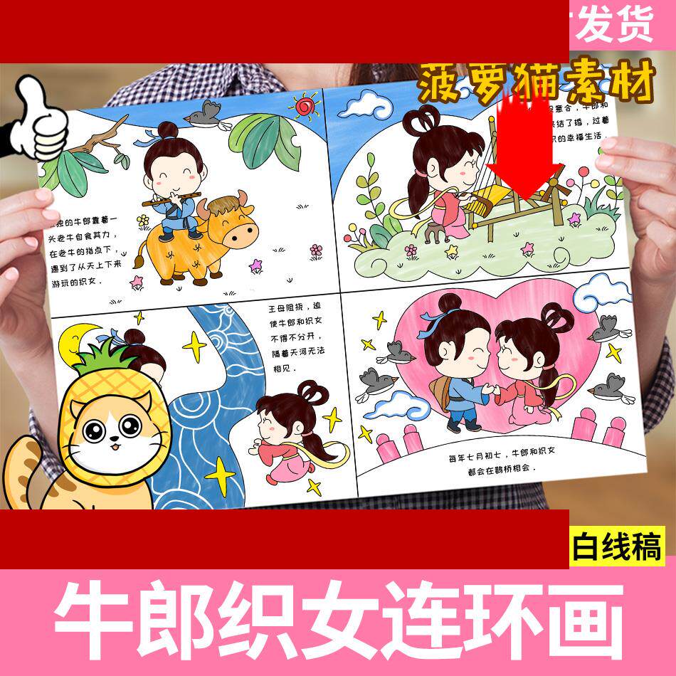 牛郎织女连环画手抄报模板七夕节漫画中国神话故事绘画电子版小报