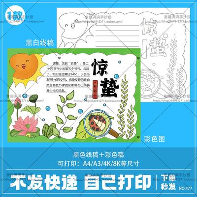 小学生惊蛰节气手抄报电子版a3a4二十四节气惊蛰手抄报模板半成品