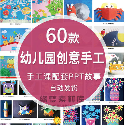 3-8少儿童创意手工美术课件ppt课件教案美术手工课课件画室