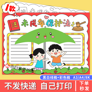 护苗行动手抄报模板电子版扫黄打非未成年人保护法绘画小报618