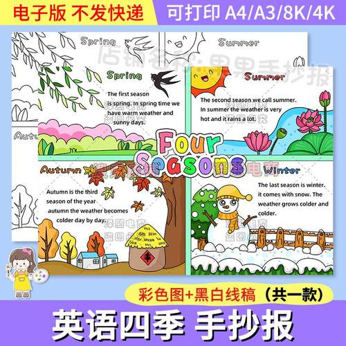 Four seasons英语四格绘画手抄报小学生一年四季春夏秋冬英文模板