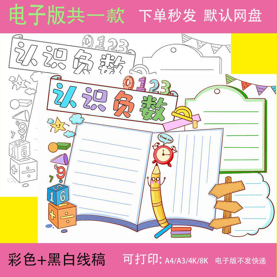认识负数手抄报模板电子版小学生趣味数学负数知识学习手抄报线稿
