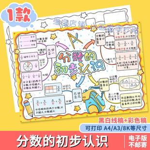 分数的初步认识思维导图手抄报电子版模板三年级上册数学小报线