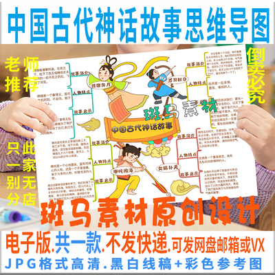 B794中国古代神话故事思维导图黑白线 线描涂色阅读书手抄报电子