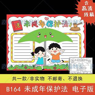 护苗行动手抄报模板电子版扫黄打非绿书签未成年人保护法绘画 画
