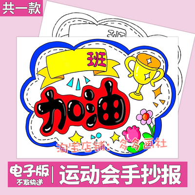 中小学学生运动会手举牌手抄报绘画涂色黑白线稿图电子版A3A48K4k
