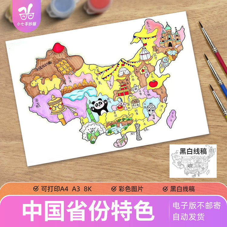 中国地理省份儿童绘画手抄报模板小学生祖国美丽山河地区风俗图片