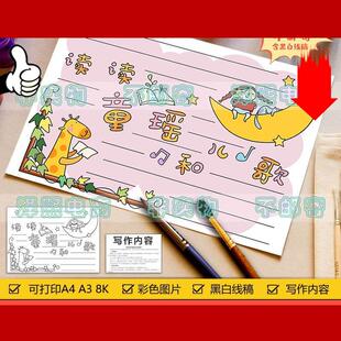 读读童谣和儿歌手抄报模板小学生趣味语文课外阅读好书推荐手抄报