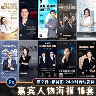 人物专家讲师介绍海报模板嘉宾简介易拉宝展板展架海报设计PS模板