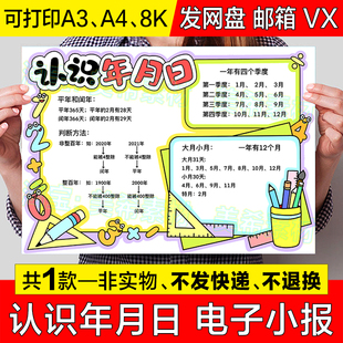 认识年月日手抄报模板小学生数学知识日期日历年月日思维导图小报