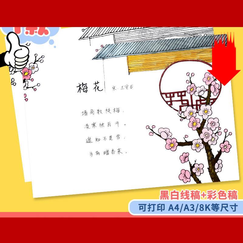 二年级梅花诗配画绘画模板小学生古诗词诗歌梅花儿童画手抄报线稿
