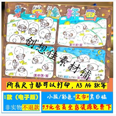 数学连环画手抄报模板小学生数学一二年级创意画连环画数学手抄报
