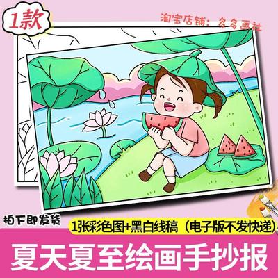 夏日消暑儿童画电子版学生夏至立夏大暑小暑节气吃西瓜绘画手抄报