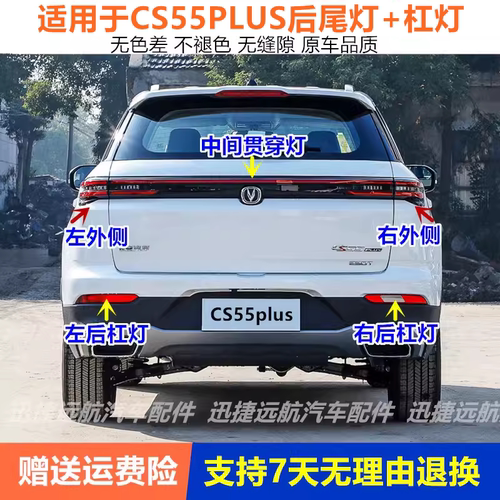 适配长安CS55PLUS后雾灯左右后杠灯雾灯罩CS55plus后杠下尾灯总成