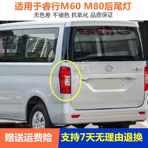 适用于长安睿行EM60后尾灯总成新能源左右倒车灯转向灯刹车灯罩壳