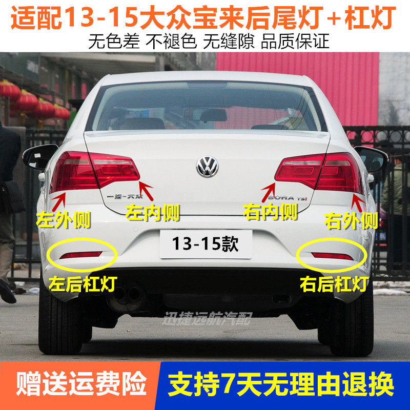 适用于13 14 15款大众宝来后尾灯半总成后杠灯刹车灯后倒车组合灯