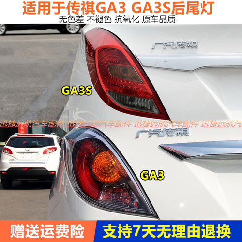 适配广汽传祺GA3S尾灯半总成传祺GA3后尾灯传祺GA3S尾灯壳尾灯罩