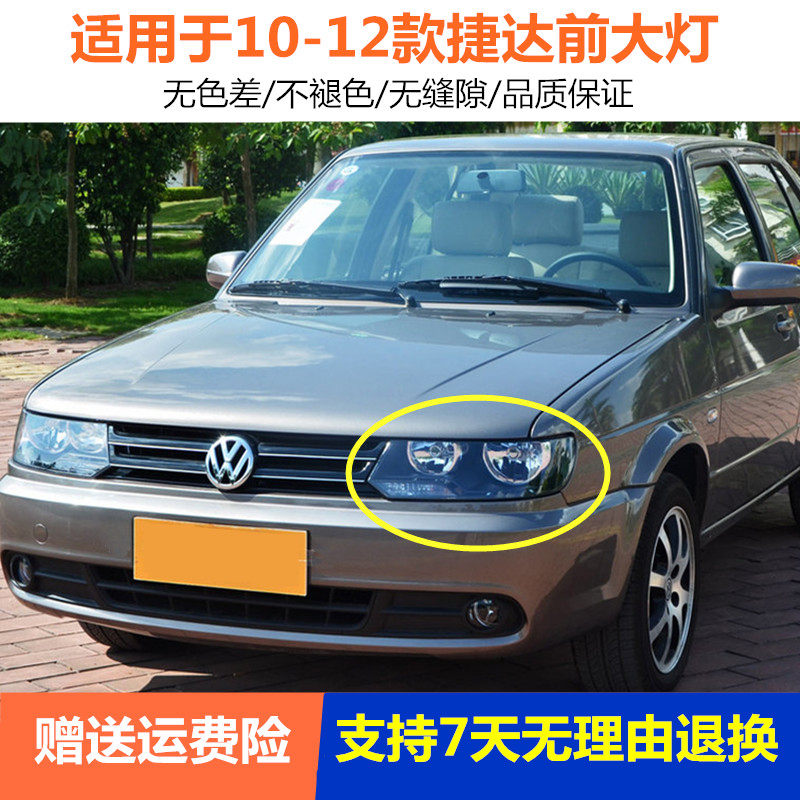 适用于老款捷达前卫10款11款12款伙伴前照大灯前大灯总成带灯泡