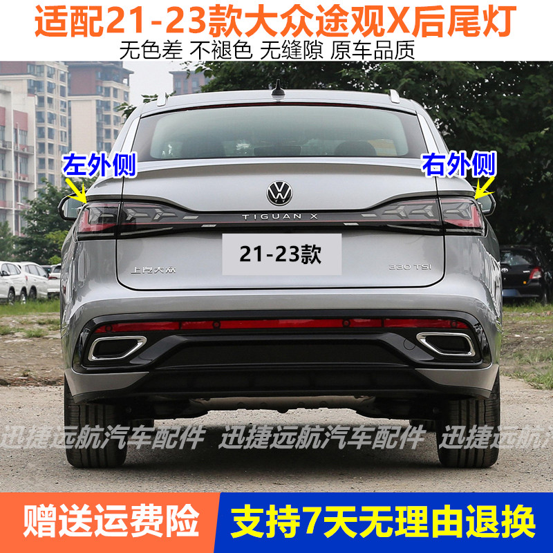 途观X后尾灯后尾灯总成
