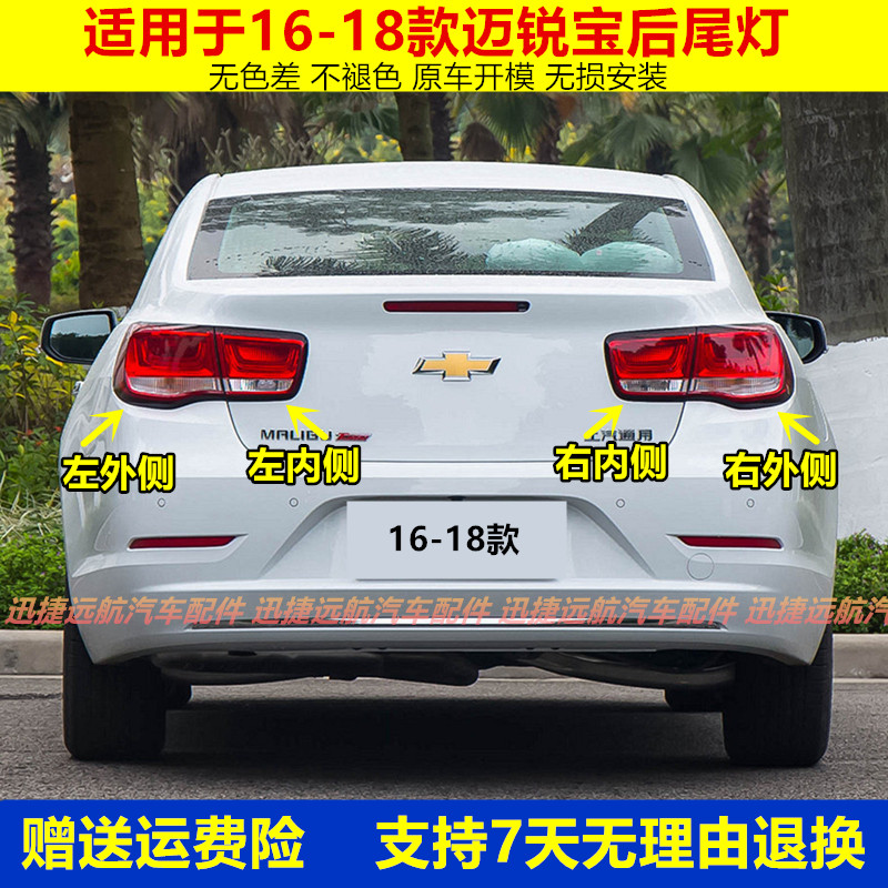 适用于16-17-18款雪佛兰迈锐宝后尾灯半总成后转向灯尾灯罩刹车灯