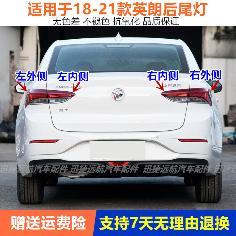 适用于18-21款别克新英朗gt后尾灯总成英朗刹车灯罩壳倒车灯配件