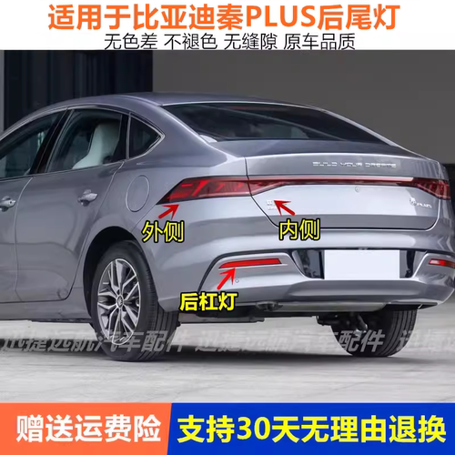 适配比亚迪秦PLUS后尾灯总成新能源DM-i EV后杠灯雾灯倒车刹车灯