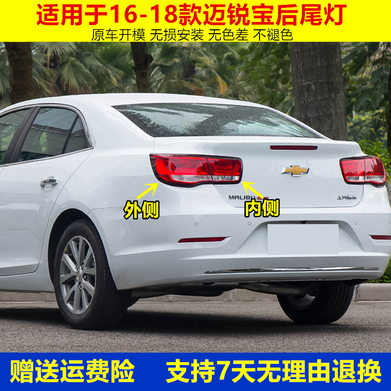 适配16 17 18款雪佛兰迈锐宝后尾灯总成刹车灯罩倒车灯壳转向灯