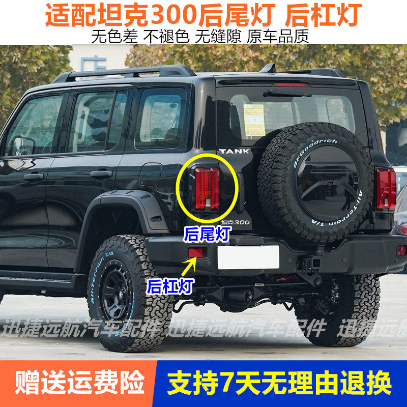 适配长城坦克300后尾灯总成坦克300后保险杠灯雾灯罩倒车刹车灯壳图片