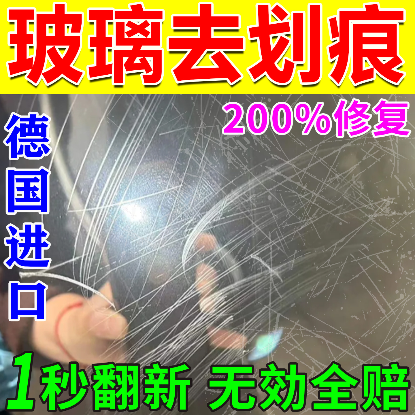 200%修复】一秒翻新无効全退