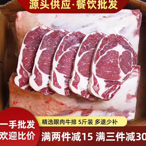 整条原切眼肉牛排草饲健身