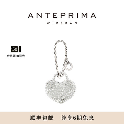 Anteprima爱心包挂可放戒指礼物