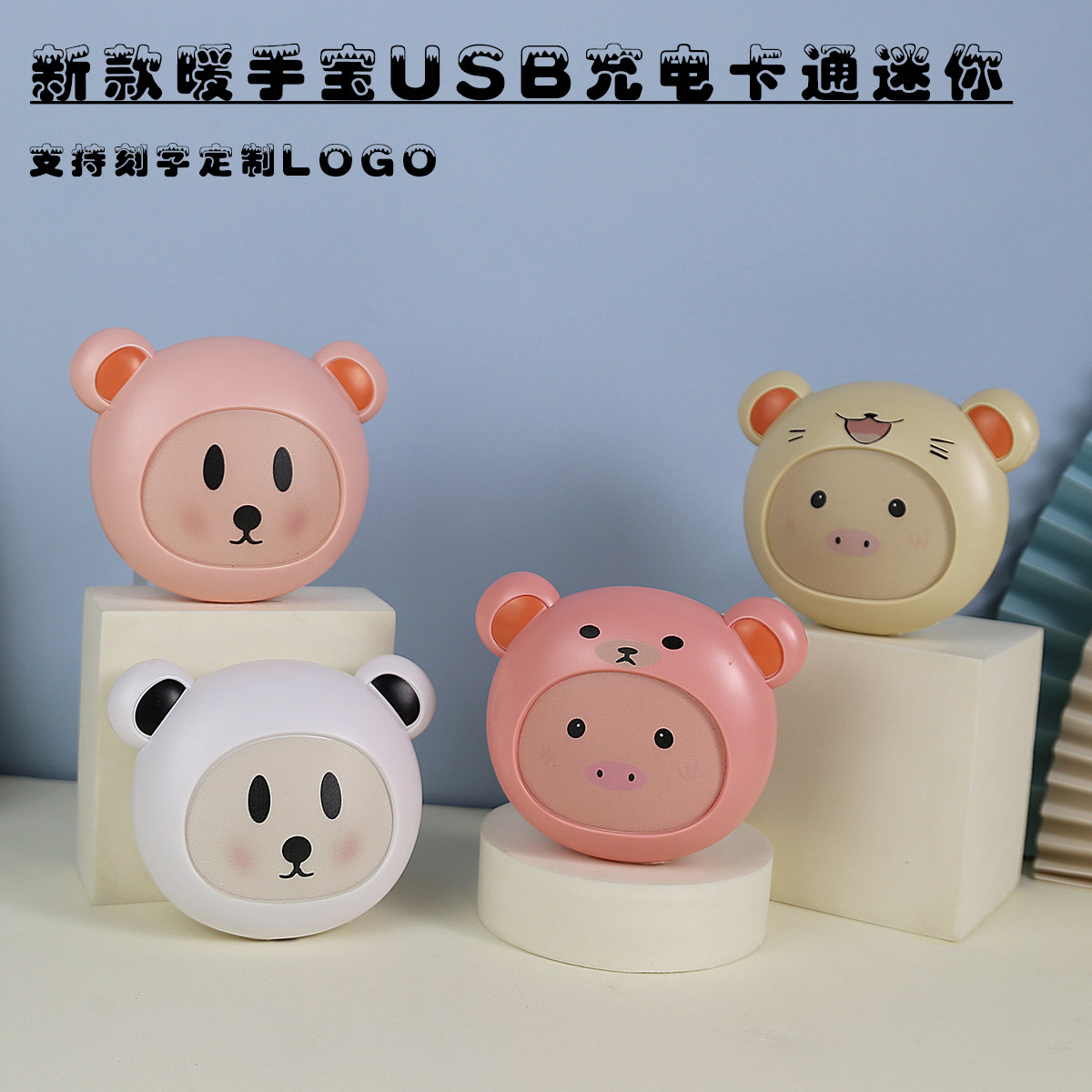 小熊暖手宝充电式可爱定制logo公司活动小礼品开业实用奖品伴手礼