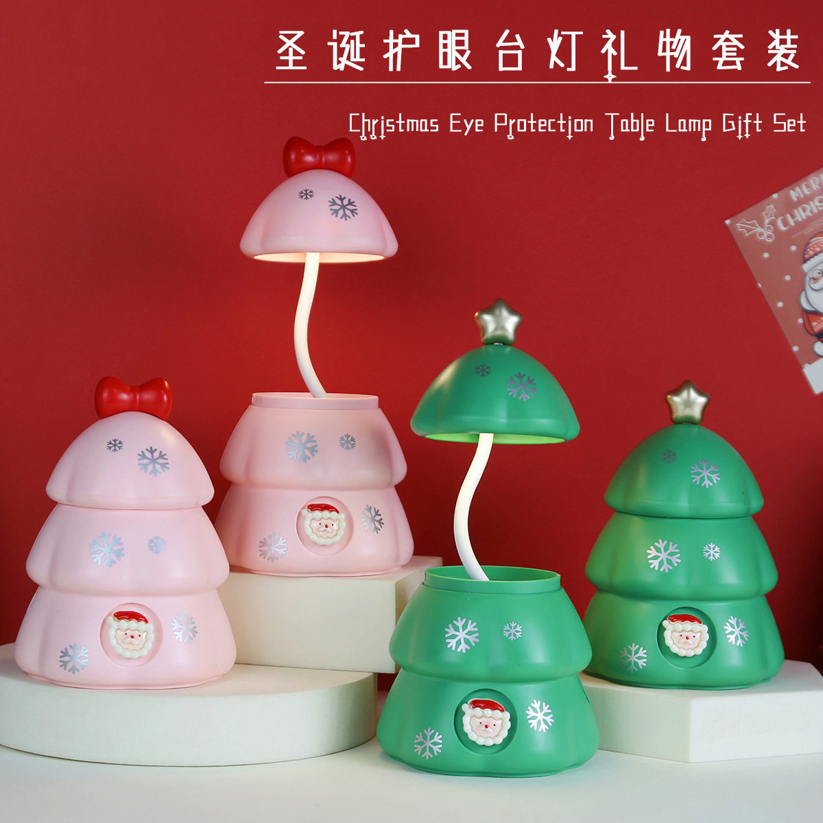 创意圣诞节护眼笔筒台灯2026圣诞节礼物儿童女孩送男生实用小礼品