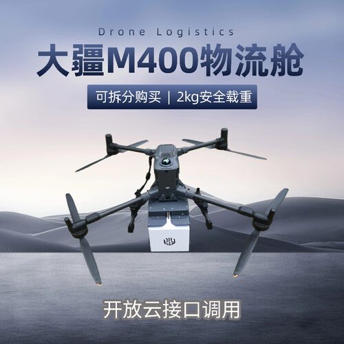 黑砂自研M400无人机物流舱