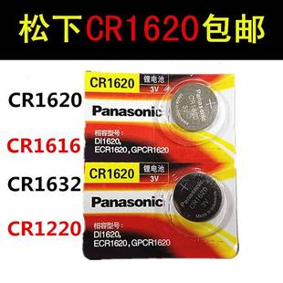 松下CR1620 CR1616 CR1632纽扣电池3V钮扣电子 汽车钥匙遥控器