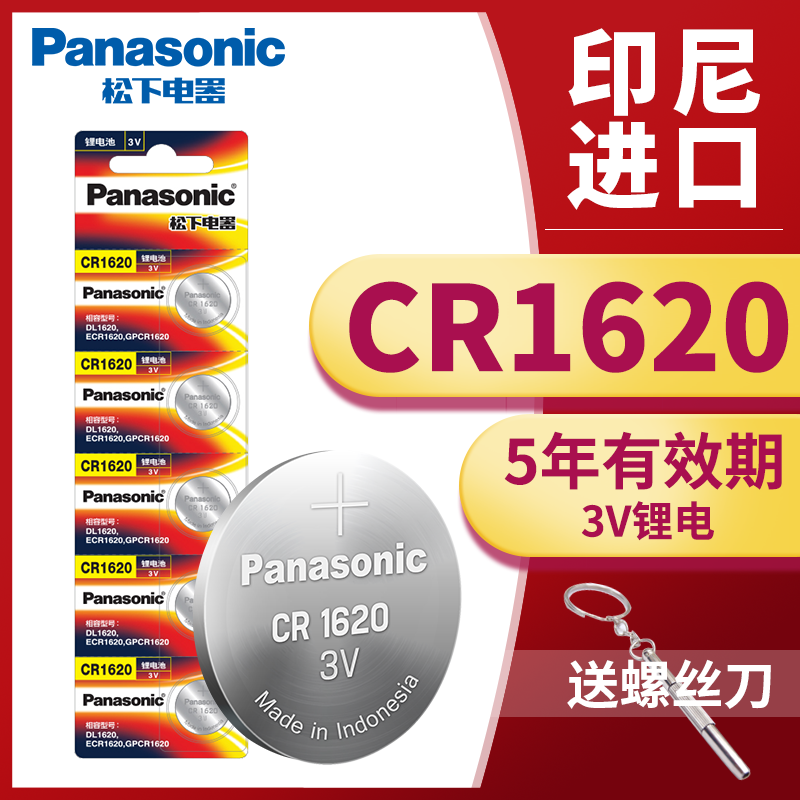 适用于松下CR1620纽扣电池3V马自达3马6汽车钥匙遥控器锂电子进口