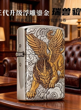 佐罗ZORRO三代Z3-F001立体浮雕鎏金貔貅煤油打火机复古国潮防风