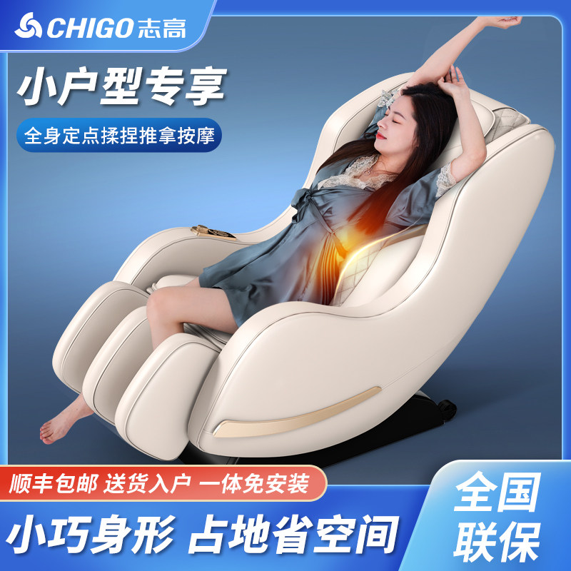 志高按摩椅家用全身多功能小型太空豪华舱电动全自动老年人沙发