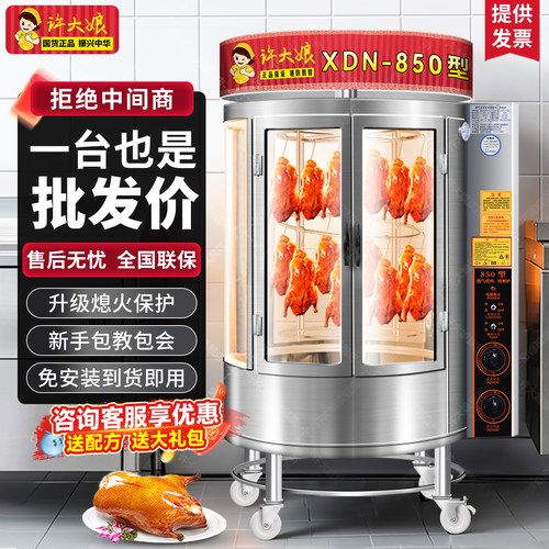 烤鸭炉全自动旋转烤鸡烧鸭