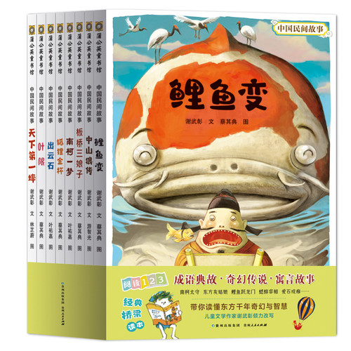 蒲公英童书馆中国民间故事全8册